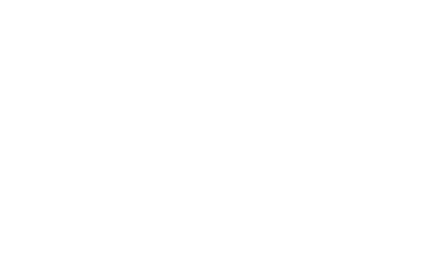 Human Initiative Korea